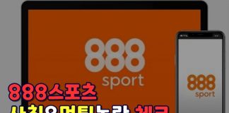 888스포츠