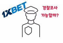 1xbet 경찰수사