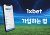 1xbet 가입