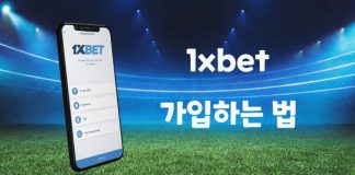 1xbet 가입