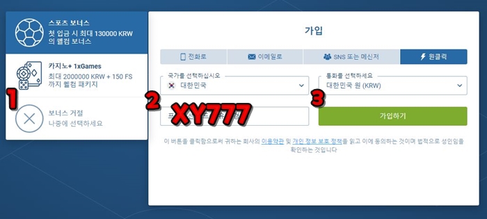 1xbet 가입